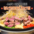 청년찌개 수성점 | 대구 수성구 양고기 맛집 '청년양고기 지산점' 솔직후기
