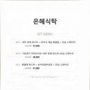 은혜식탁 이미지