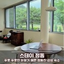정동초등학교 | 정동진 감성 숙소 펜션 추천, 스테이 정동