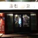 훔친잡고기