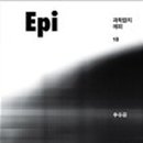 에피(Epi)