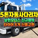 5톤자동사다리차 6.25m 초장축의 활용도 알아보기 이미지