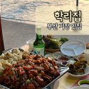 이십팔포차 | 부산여행 :: 장어 맛집 감성 포차 "학리집"
