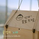 드림앤뮤직