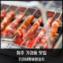 진이네참숯양꼬치