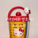 피크닉 후르츠 | 세븐일레븐 헬로키티 후르츠팟 구매후기 꿀팁