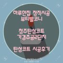 씨유 청주가경주공점 | 청주탄성코트 가경주공2단지 탄성코트시공 해드렸어요