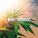 농업회사법인(주)헴프앤알바이오