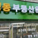 경동공인중개사사무소 이미지