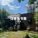 대봉동문 | 대구 대봉동 문 카페 핸드드립 한옥 카페
