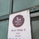 동아리동태찜탕 | 얼큰한 국물이 생각날 때 부여 궁남지 맛집 동아리동태찜탕