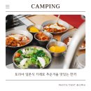 아빠와 함께 만드는 감성 캠핑 요리(초등 저학년) | 캠핑 음식 토리야 일본식 카레로 추운겨울 맛있는 한끼