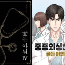 (주)충남구급이송센터 | 넷플릭스 &#39;중증외상센터&#39; 간략후기
