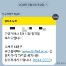 대한가맹거래사사무소 | 직장인 가맹거래사 합격 후기 교재 독학 노하우 공부기간 전망