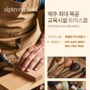 나무향기목공