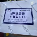 하얀기쁨빨래방