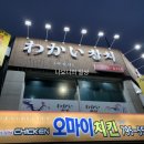 와카이참치 이미지