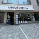[압구정] 압구정 맛집 압구정 닭한마리 후기
