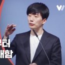 하나님의 연단으로부터 나오는 담대함 | 사무엘상 17:31-40 | 현승원 대표(디쉐어 의장) 이미지