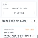 서울공업고등학교 이미지