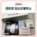 국민의지 | [쁘띠앤 임신축하박스 당첨 후기] 브라운 체온계·국민 칼마디 구성 언박싱💕