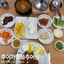 추어가 명품추어탕 이미지