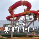리버웨이브B | 김해 롯데워터파크 내돈내산 | 평일 웨이팅 부메랑고 래프팅 토네이도 더블스윙 후기
