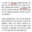 6만페이지 다 안읽어도 된다는 대법원측 기사 뜨고 이상한점 이미지