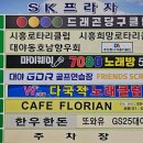 드래곤당구클럽 - 도봉구 해등로 123 | 드래곤당구클럽