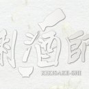 키키자케시 이미지