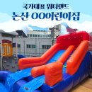 공간안전 | 🌧️ 논산 물놀이 행사 후기, 협소한 공간과 장마철에도 안전하게 준비했습니다