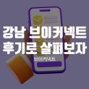 (주)브이지 | 영상면접 걱정 끝… 강남 브이커넥트 인터뷰센터 솔직 후기