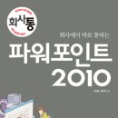 파워포인트 2010 이미지