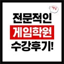 유니온미술학원 | 게임학원 학습 과정 및 회사 취직 성공 후기