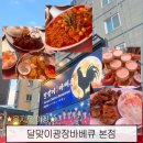 카스호프광장 - 평택시 고덕여염11길 102 | 을지로 야장 핫플 달맞이광장바베큐 본점 평일 2시간 웨이팅 후기