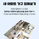 (주)코리아세븐 리버파크점 | [엘리프 세곡리버파크] 입주박람회 초청행사 [한샘분당수지점]과 함께하세요