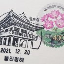 울진평해우체국 이미지