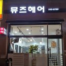 소울헤어메이트