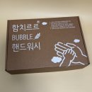 함치르르 - 정읍시 충정로 74-3 | 순한 핸드워시 추천 함치르르 향균비누