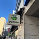 장원막국수분당 | 서현역 맛집 장원막국수 서현점 들기름 막국수, 떡만둣국 후기