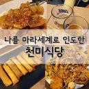 천미식당 이미지