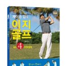이지 골프 이미지