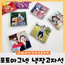 뜨락호프치킨 | 디자인다해 포토마그넷 냉장고타일자석 굿즈주문제작했어요.
