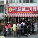 원조춘천닭갈비 이미지