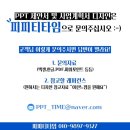 피피티타임 이미지