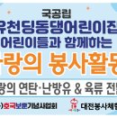 만..589번째 행사..11/5(화) 유천딩동댕어린이집 / 사랑의육류 / 난방류 후원 이미지