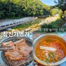 가창초등 | 대구 가창 맛집 참진가명가 스파밸리 근처 놀이방 식당