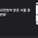 [단독] 청년수당 50만원 근황 ㄷㄷㄷㄷ . JPG 이미지