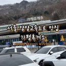 홍천만두집 | 가평휴게소 서울 양양 고속도로 휴게소 맛집 간식 먹거리 식당 전메뉴 가격
