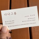 나나그룸 네이버블로그